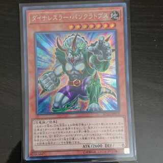 遊戯王 RC03 ダイナレスラー・パンクラトプス シークレットレア 1枚