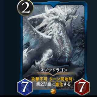 スノウドラゴン