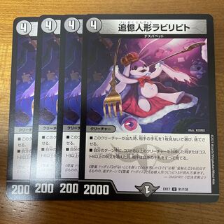 追憶人形ラビリピト U 91/138