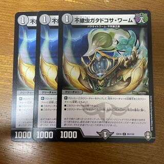 Scorpionfly Gatadocosa worm C 91/110 1枚