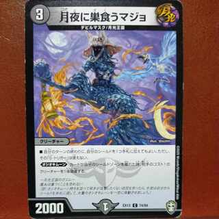 etd4342セット割引　月夜に巣食うマジョ C 74/84