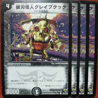 etd4344セット割引　頭刃怪人グレイブクック C 87/110 1枚