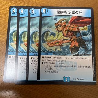 Dragon pulse technique Water spirit measure U 78/138