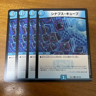 Synapse Cube C 120/138