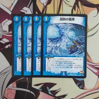 謎帥の艦隊 4枚セット