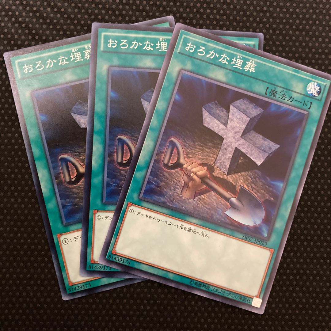 Foolish Burial Normal JP029