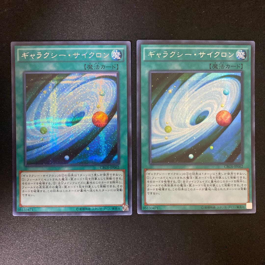 ギャラクシー・サイクロン シークレットレア JP062