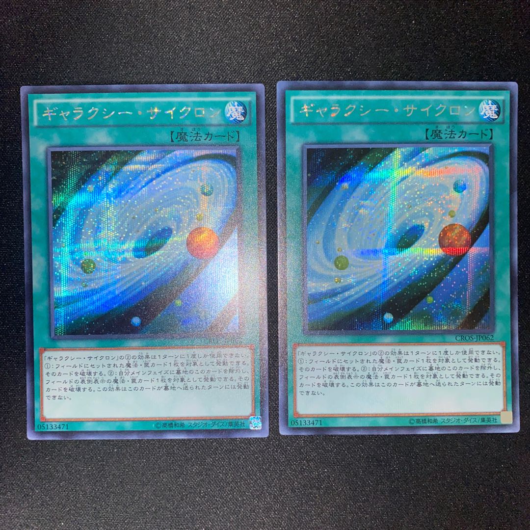 ギャラクシー・サイクロン シークレットレア JP062