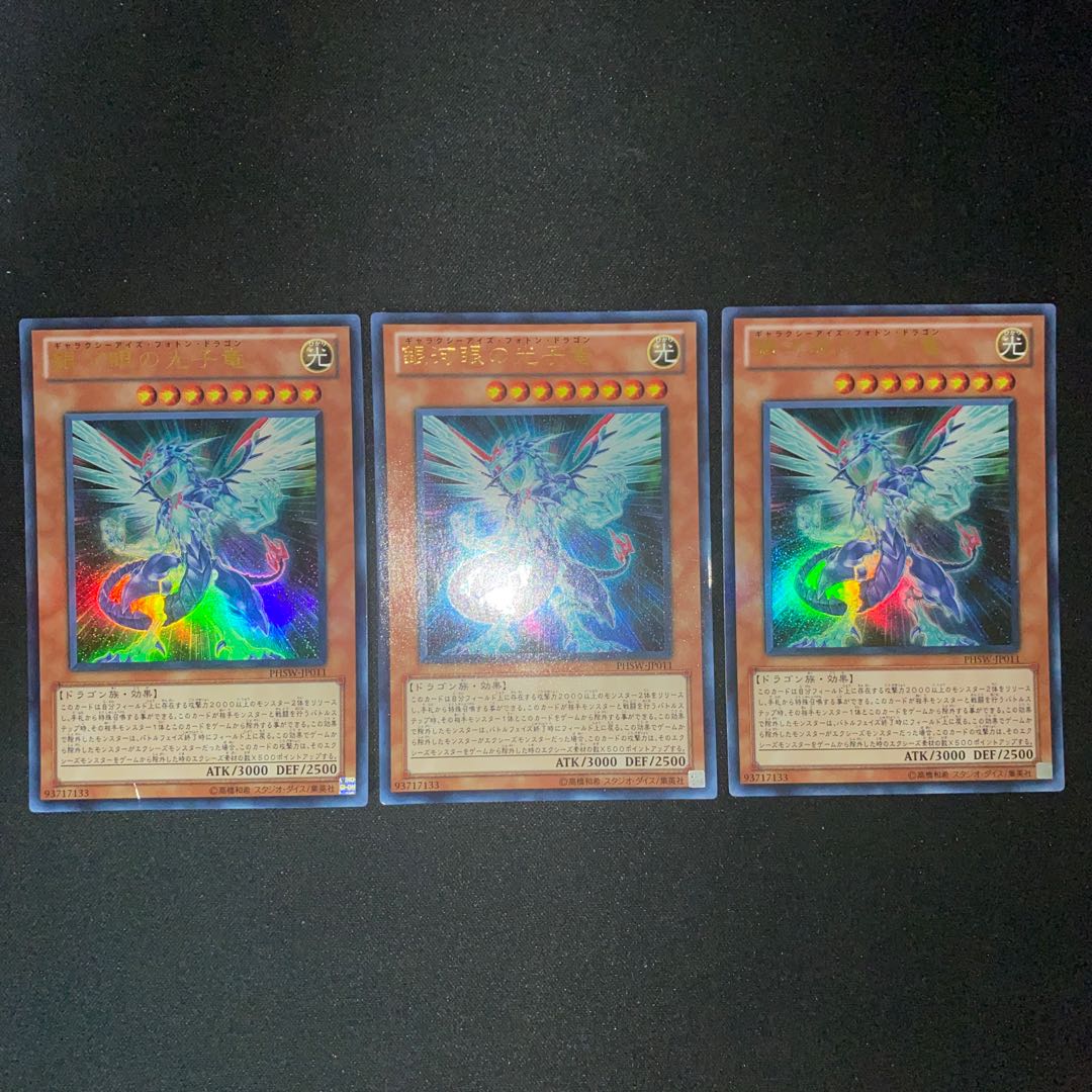 銀河眼の光子竜 ウルトラレア JP011