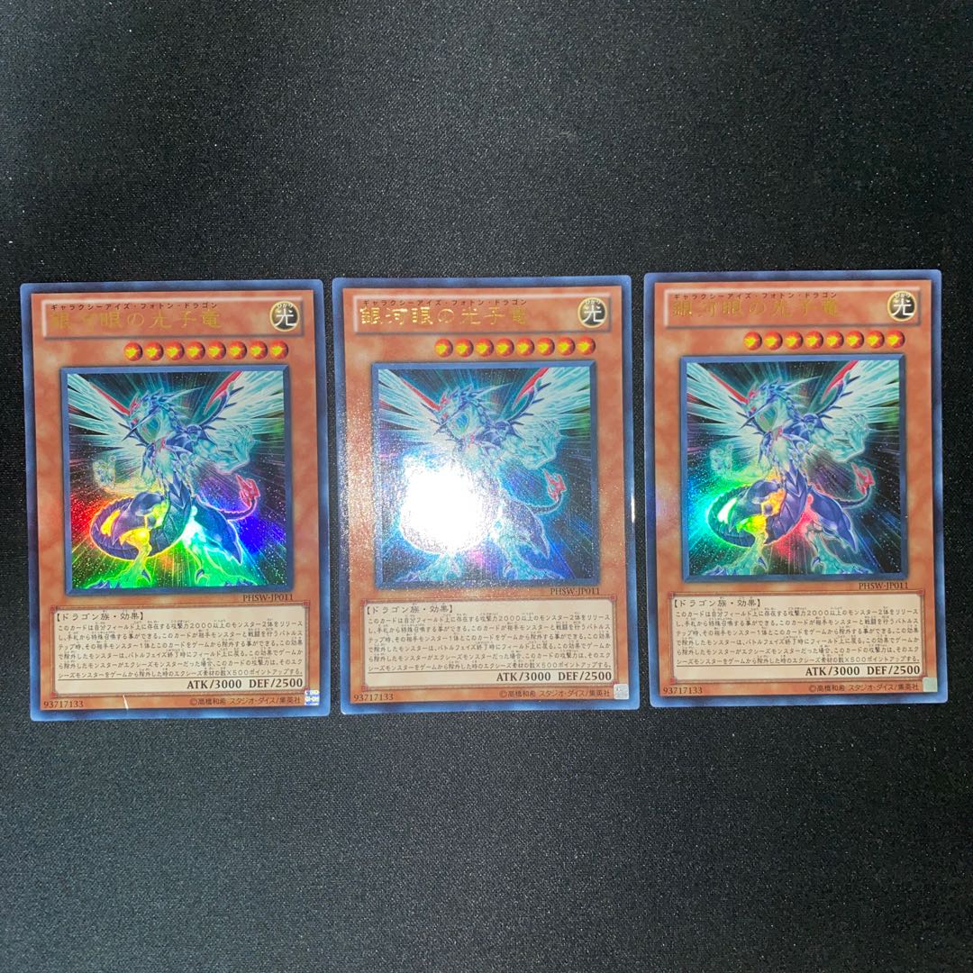 銀河眼の光子竜 ウルトラレア JP011