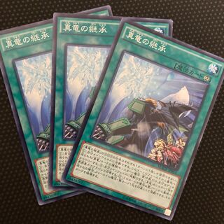 真竜の継承 ノーマル JP054