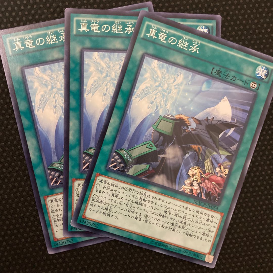 True Draco Heritage Normal JP054