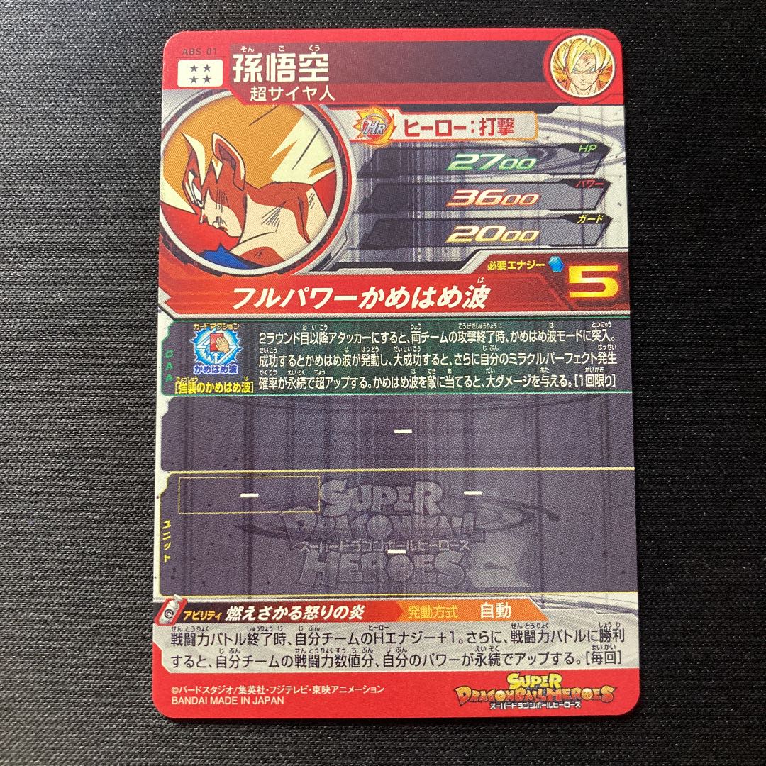 UM12-SEC3 Son Gohan ABS-01 Set