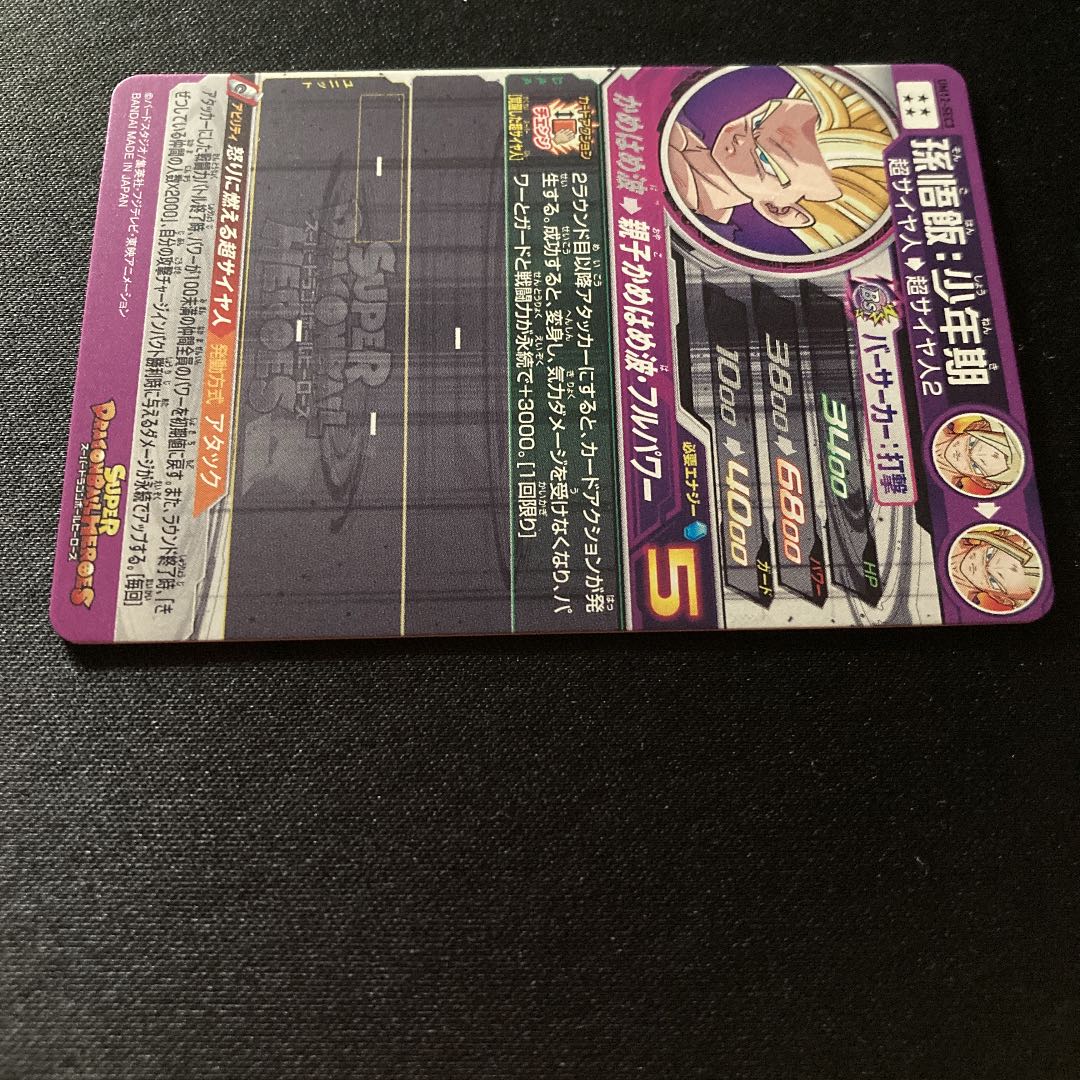 UM12-SEC3 Son Gohan ABS-01 Set