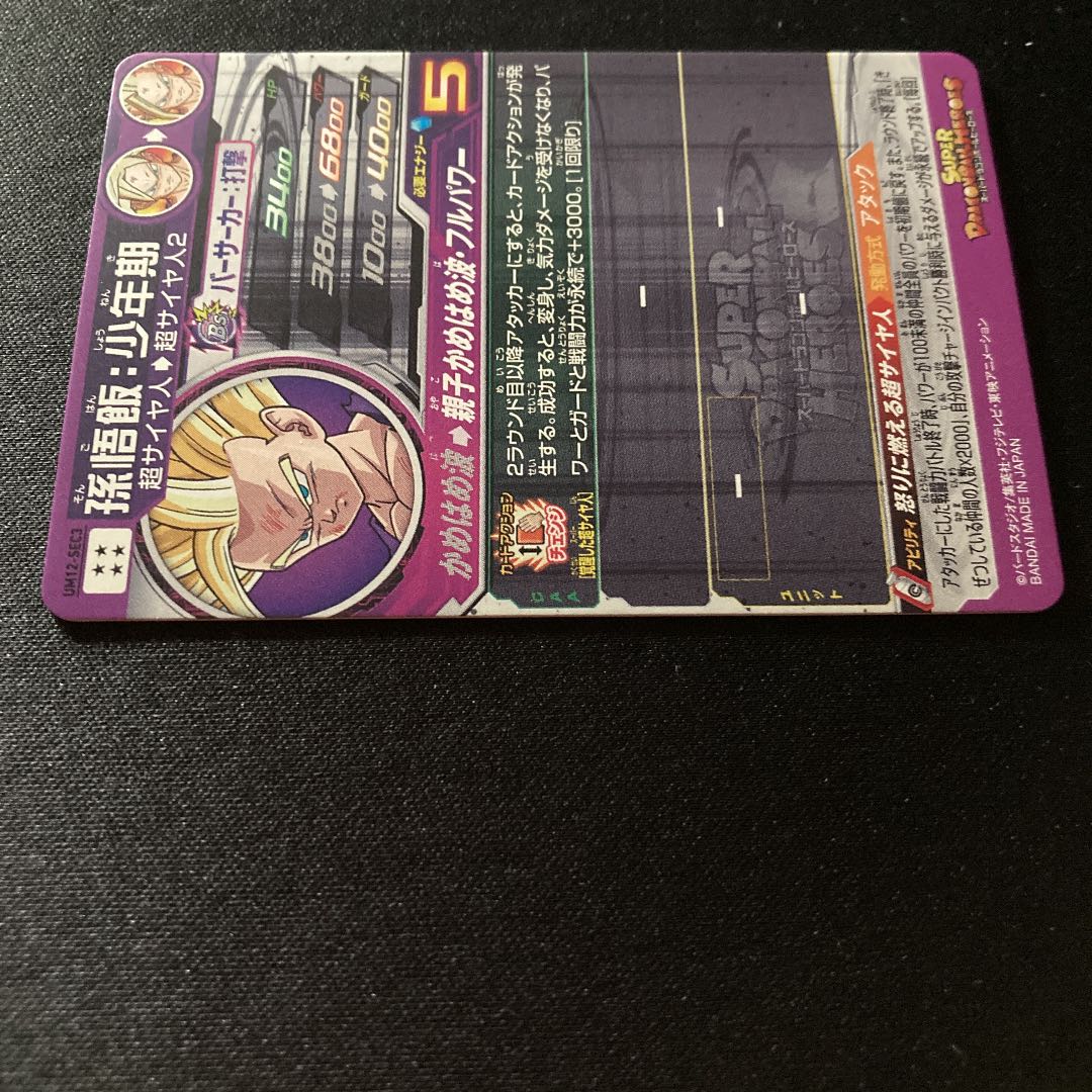 UM12-SEC3 Son Gohan ABS-01 Set