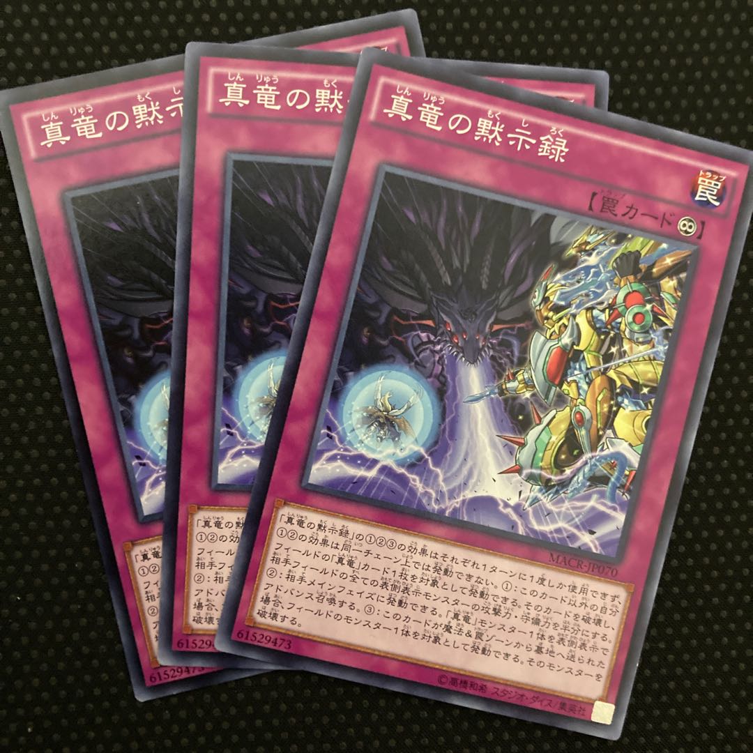 True Draco Apocalypse Normal JP070