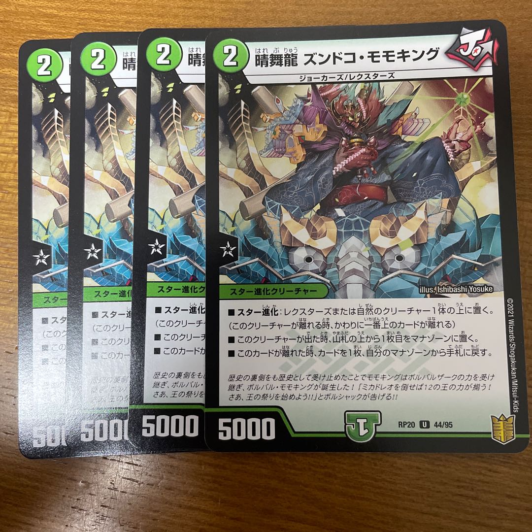 Harumai Ryu Zundoko Momo King U 44/95