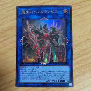 廻生のベンガランゼス ウルトラレア JP048 1枚