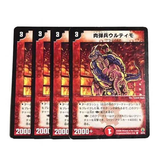 肉弾兵ウルティモ　4枚