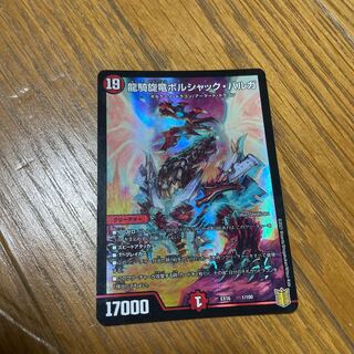 龍騎旋竜ボルシャック・バルガ 1/100