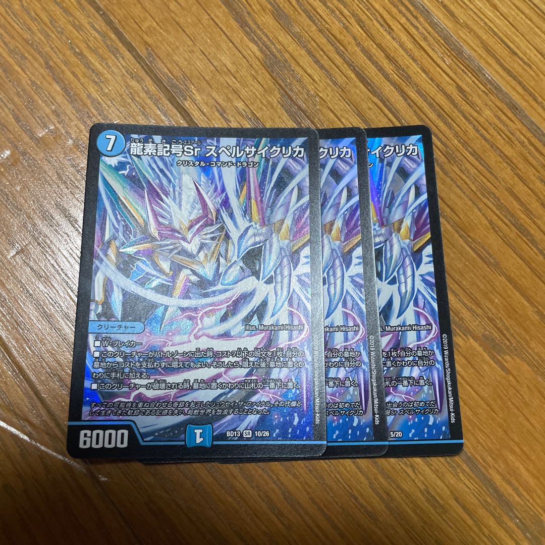 Dragon element symbol Sr Spell Cyclica SR 10/26