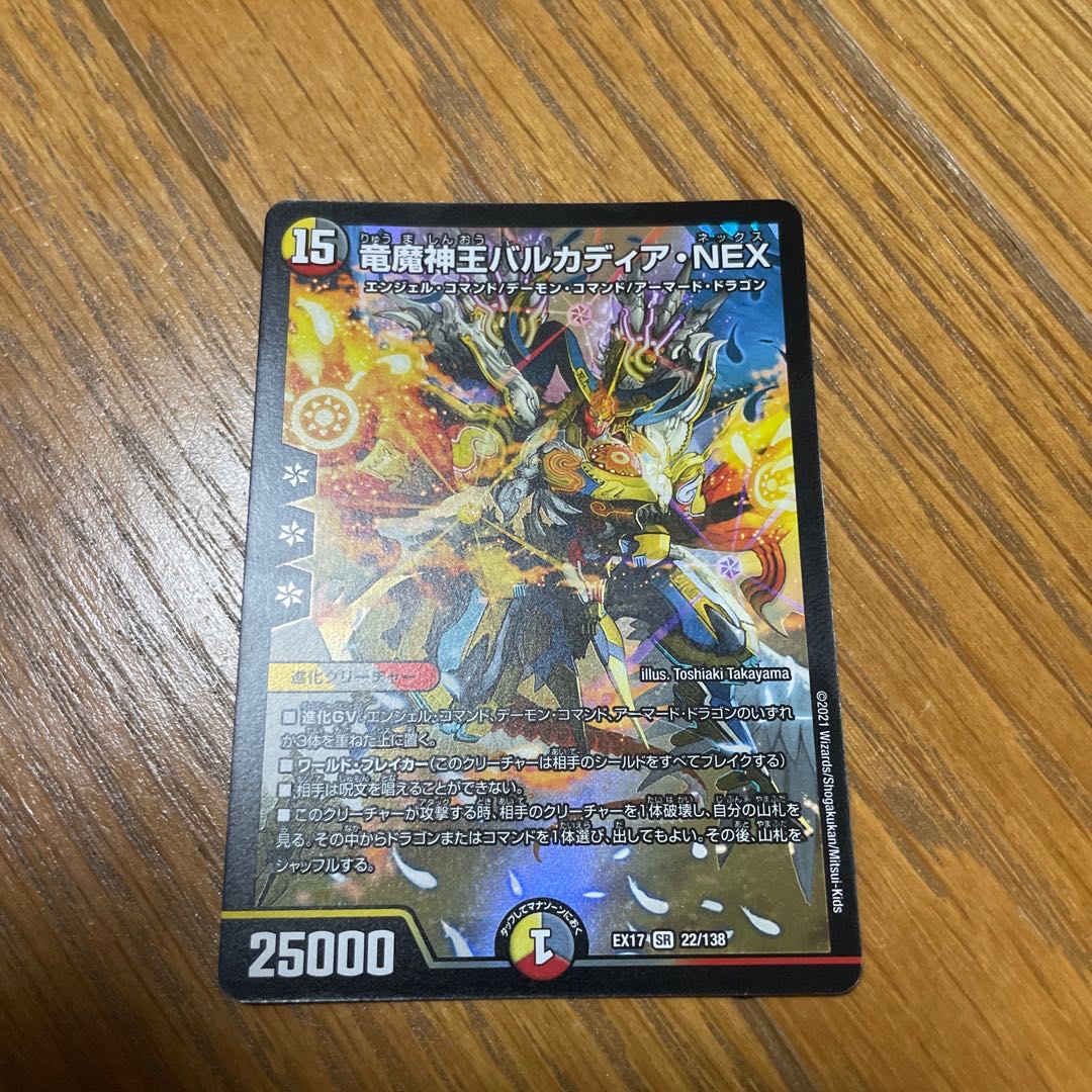 Barcadia, King of the Dragon Demons NEX SR 22/138