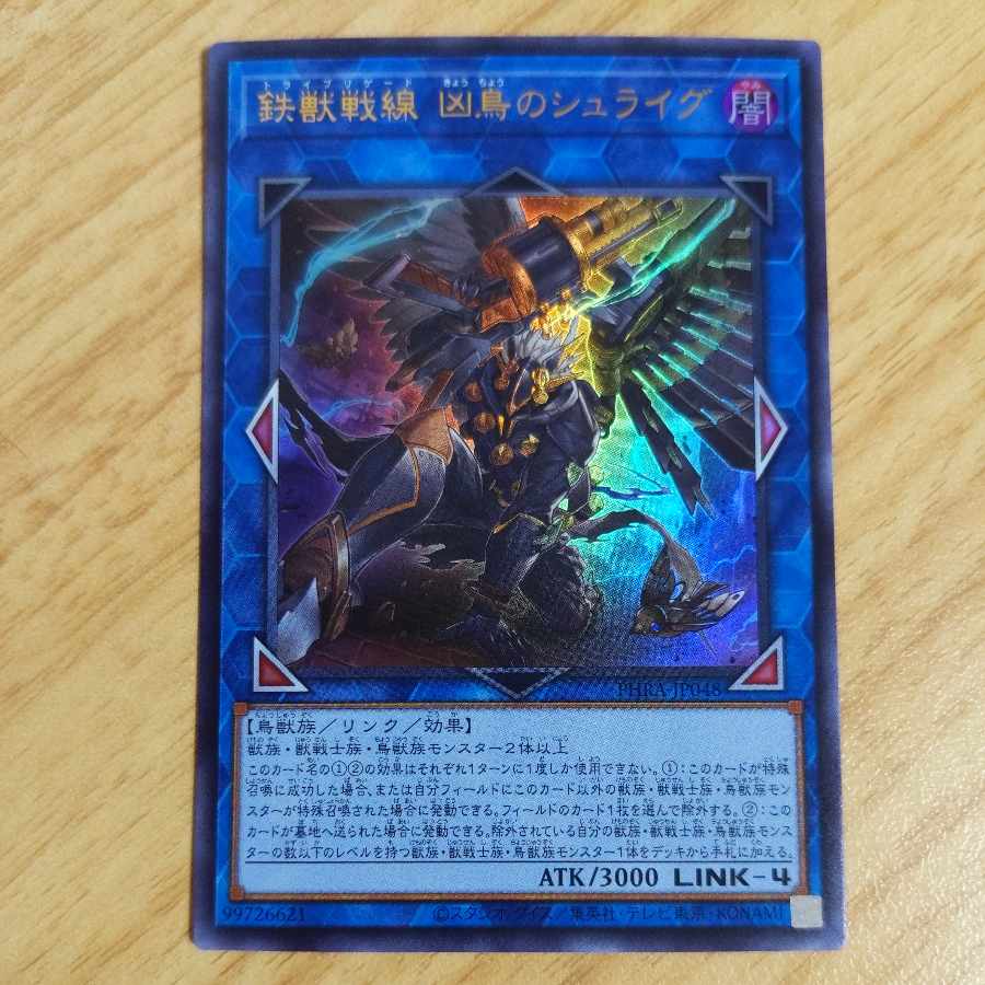 Tri-Brigade Shuraig the Ominous Omen Ultra Rare JP048