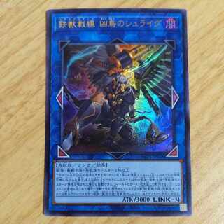 Tri-Brigade Shuraig the Ominous Omen Ultra Rare JP048