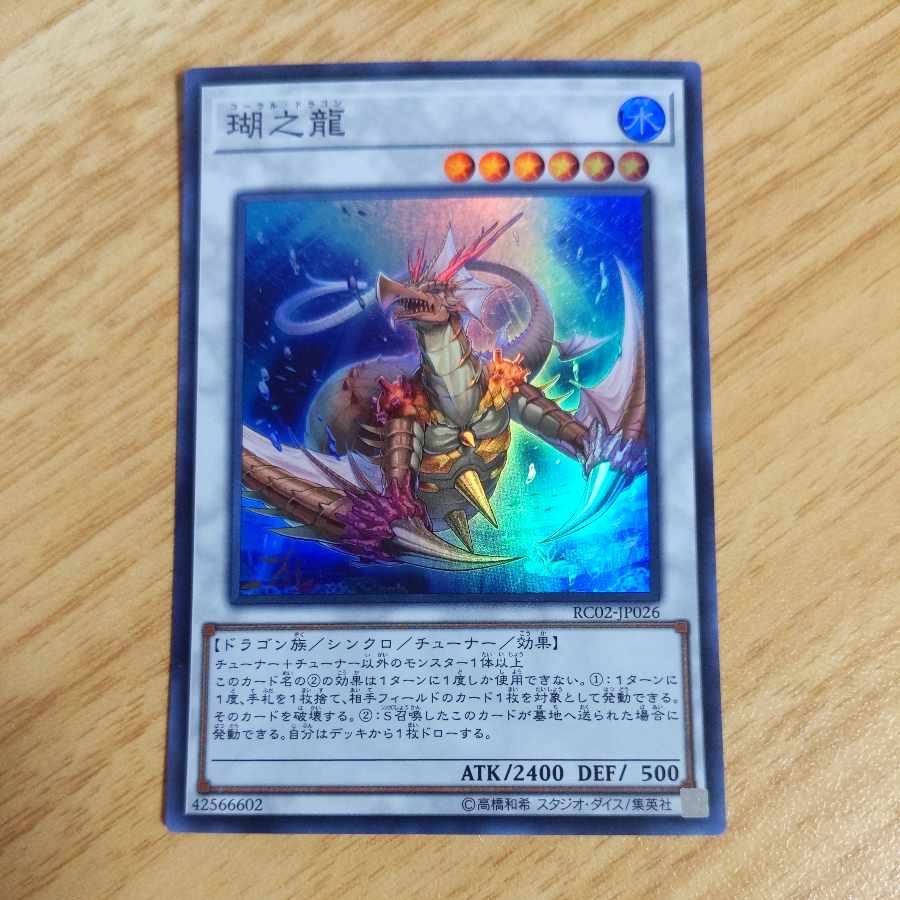 Coral Dragon Super Rare JP026