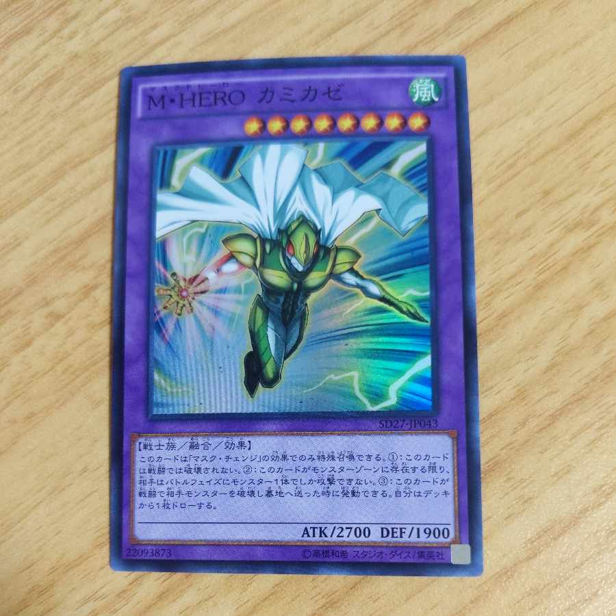 Masked HERO Divine Wind Super Rare JP043