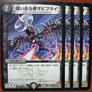 奪い去る者ザビFly