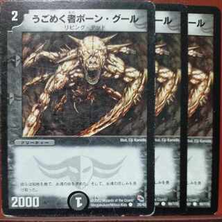 etd4382 set discount Writhing Bone Ghoul C 26/43