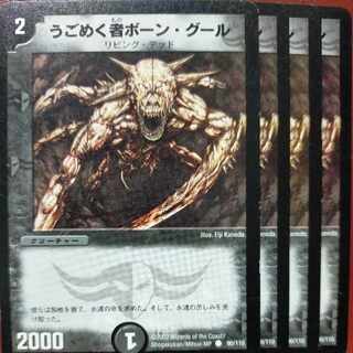 etd4383 set discount Writhing Bone Ghoul C 90/110