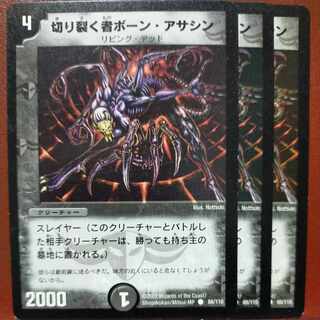 etd4384セット割引　切り裂く者ボーン・アサシン C 88/110