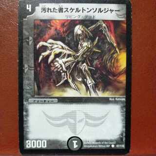 etd4387 set discount Skeleton Soldier, the Defiled C 87/110