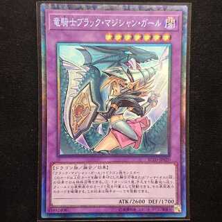 遊戯王 竜騎士ブラック・マジシャン・ガール コレクターズレア