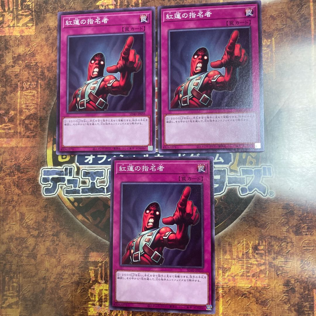 Yu-Gi-Oh ★Appointer of the Red Lotus ★Three Normal