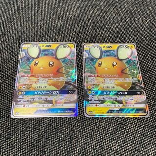 デデンネGX 2枚セット