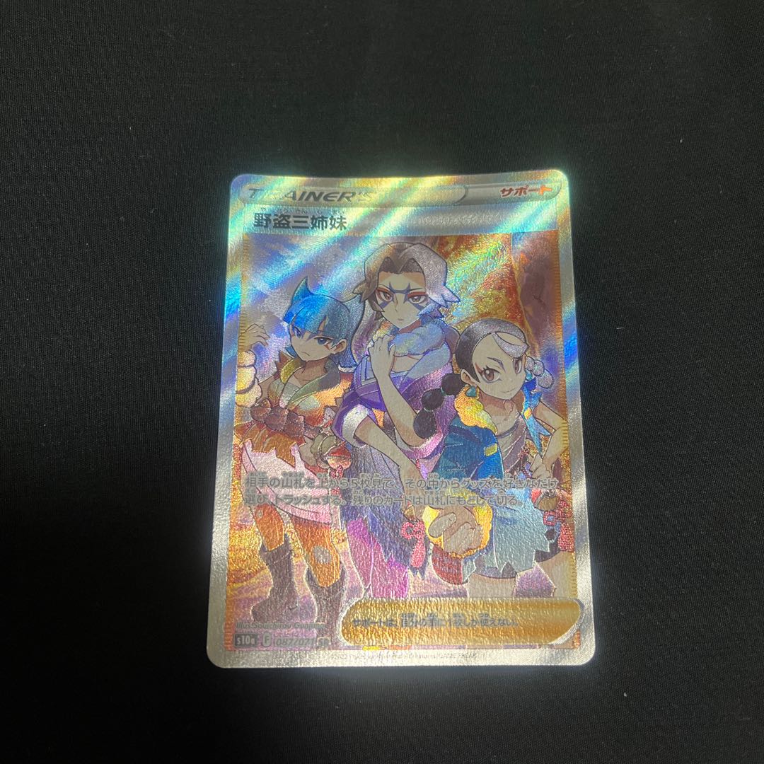 magi special price: Three Wild Thief Sisters SR