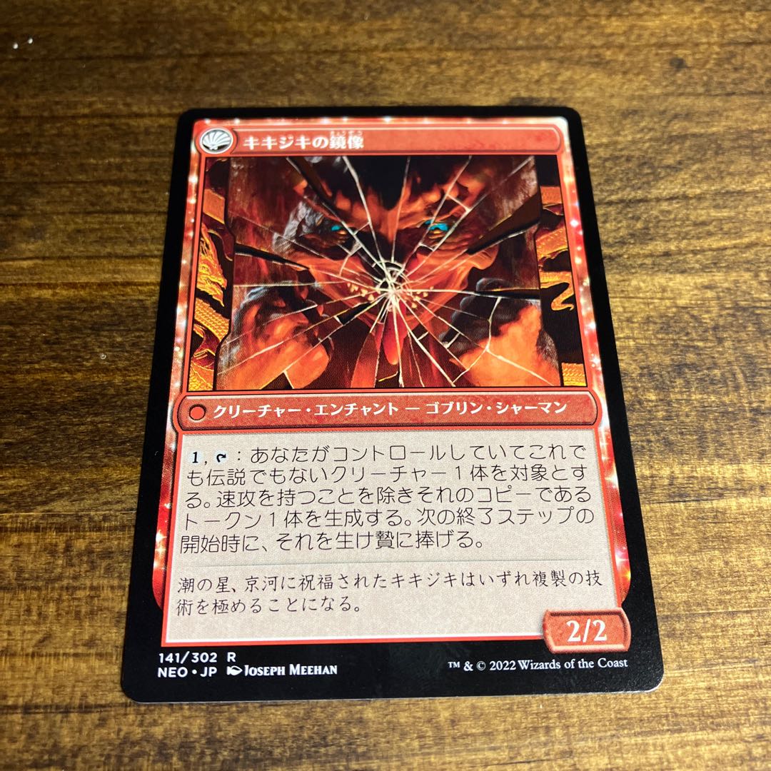 Fable of the Mirror Crackers Rare 141/302