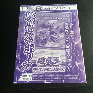 Yugioh, Diabolika, the Demon Dragon General