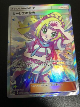 Lillie's Full Force SR 068/049