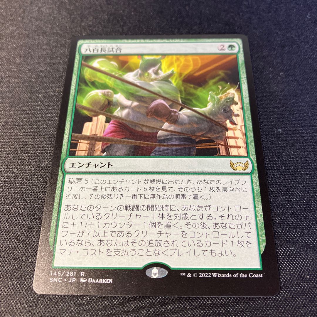 八百長試合 レア 145/281