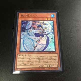 ★遊戯王　鏡の御巫ニニ　スーパー★