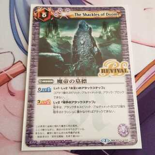 魔帝の墓標 re 1枚