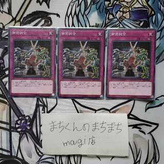 1101 Gozen Match Normal JP039 3-card set