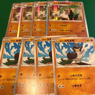 ガラルカモネギ　ガラルネギガナイト各4まい