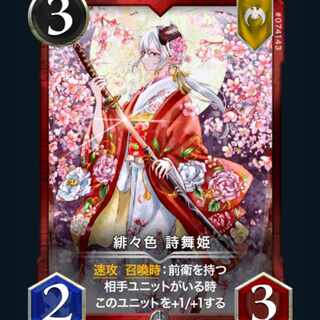 緋々色　詩舞姫