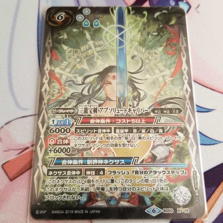 アブソリュートキャリバー 1枚