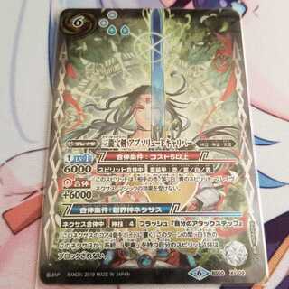 アブソリュートキャリバー 1枚